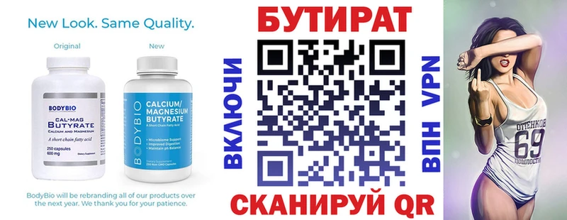 БУТИРАТ Butirat  купить закладку  MEGA   Малгобек 